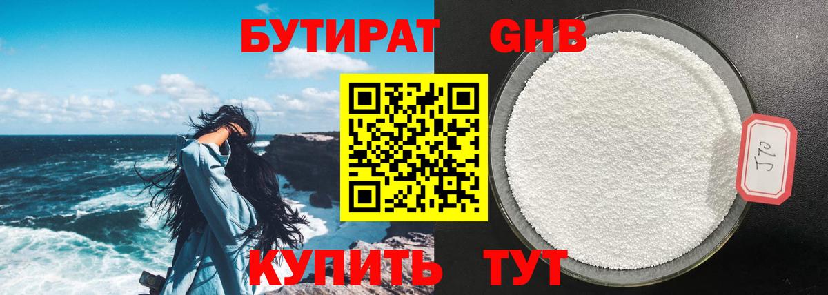 БУТИРАТ оксибутират  Вход с VPN  Муравленко 