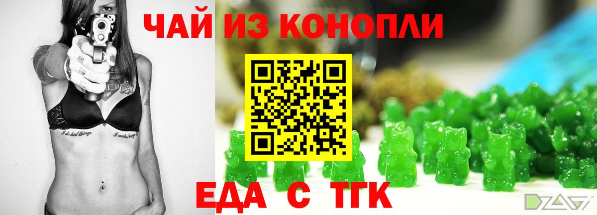 Еда ТГК конопля  Вход с VPN  Муравленко 
