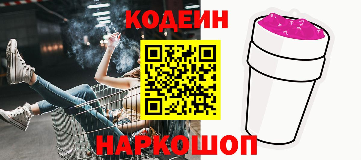 Codein напиток Lean (лин)  Вход с VPN  Муравленко  Кодеин Purple Drank 