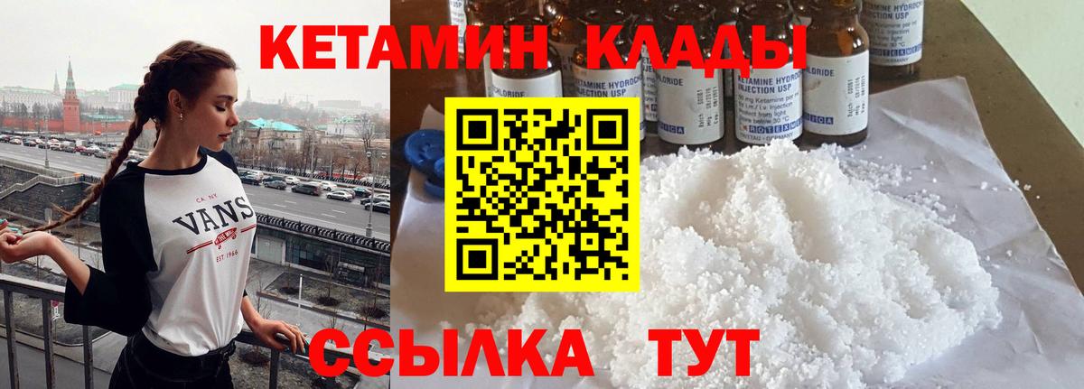 КЕТАМИН VHQ  Вход с VPN  КЕТАМИН ketamine  Муравленко 