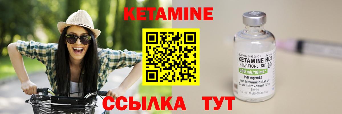 КЕТАМИН VHQ Муравленко
