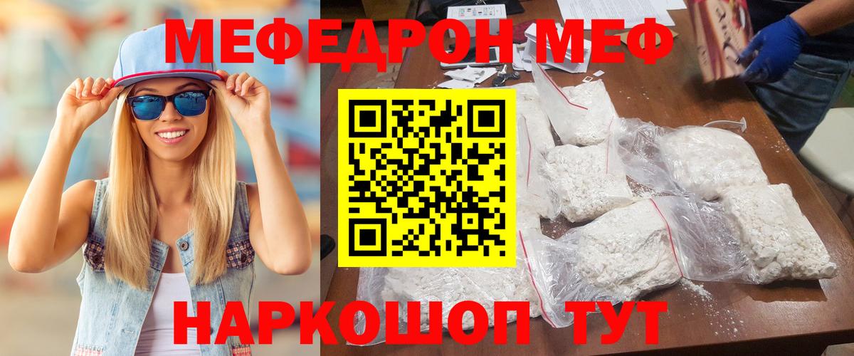 МЯУ-МЯУ мяу мяу  Мефедрон  Муравленко  Вход с VPN 