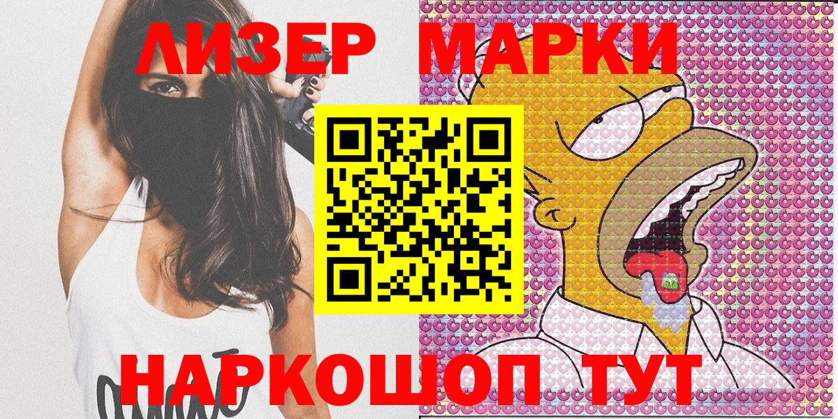 Марки 25I-NBOMe 1500мкг Муравленко